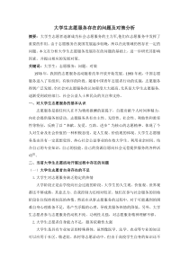 大学生志愿服务存在的问题及对策分析