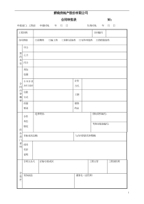 合同管理表格