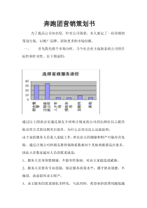 营销策划书Microsoft-Word-文档