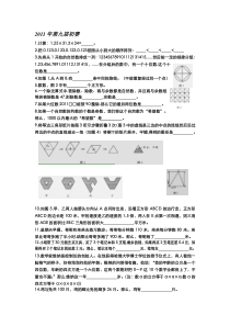 希望杯五年级历届试题与答案