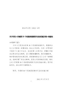 第30个民族团结教育月活动实施方案