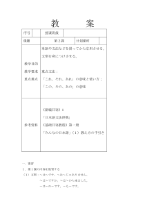 大家日本语第2课教案