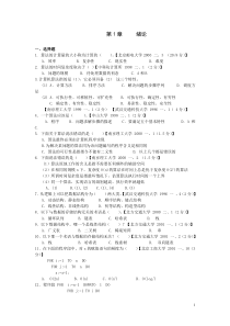 目前最完整的数据结构1800题包括完整答案-第一章-绪论