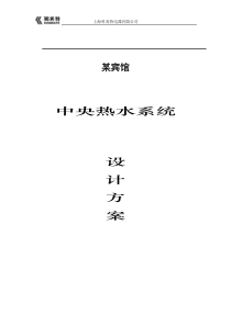 某宾馆40房间项目设计方案