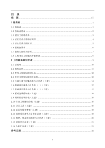 某宿舍项目工程造价投标文件