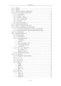 某小区1号、2号楼工程施工组织设计