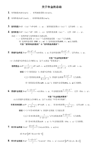 年金的公式总结