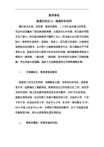 美丽教师事迹材料