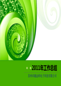 2012网络营销推广年终总结及计划