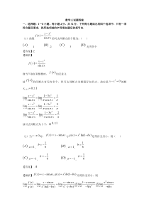 2012考研数学三模拟题1答案解析