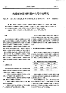 光缆部分原材料国产化可行性研究