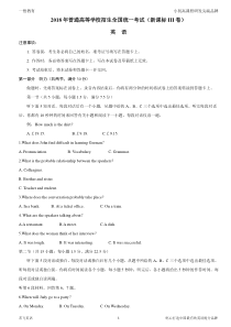 2018高考英语全国卷Ⅲ(精校版)含答案