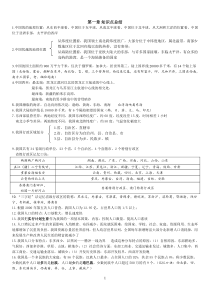 人教版八年级上册地理第一章知识点整理