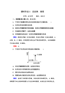 人教版高中化学选修4课时作业试题-全套