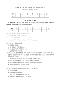 山西省高中新课程物理学业水平测试模拟题