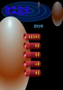 初中数学八年级课件因式分解ppt