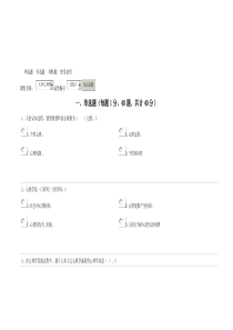 浙江省高校教师资格证考试题库心理学6