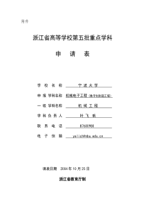 浙江省高等学校第五批重点学科