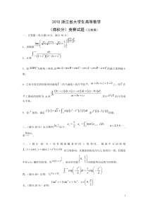 浙江省高等数学(微积分)竞赛工科类试题及答案