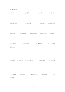 小学解方程练习题