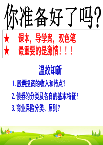 经济生活第七课 个人收入分配制度7.1