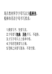 英语棍棒体字母笔顺及书写规范