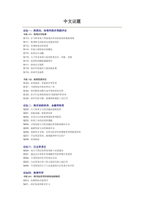 XXXX中国大连首届世界海洋大会中文议题及著名演讲人