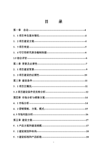 六盘水戊源桂花种植有限公司绿化苗木种植基地可行性报告