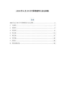 XXXX中国物联网大会专家演讲稿大全