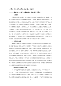 CH2公司合并中的价值评估戴克JY