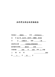 植物生理实验报告