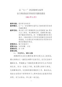 XXXX党风廉政课讲稿