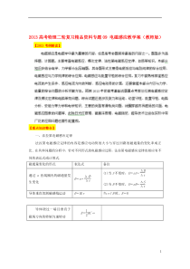 高考物理二轮复习精品资料专题09 电磁感应教学案