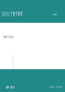 servlet和jsp课件