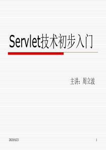 servlet技术初步入门