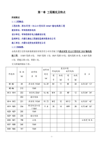 清水河变-红山口变送电线路跨越方案