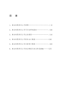 关于成立云南XXXX典当有限责任公司可行性研[1]...