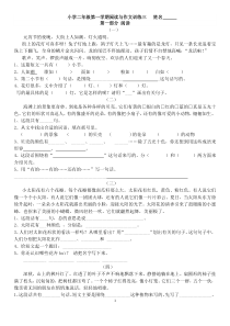 小学二年级第一学期阅读与作文训练6---姓名