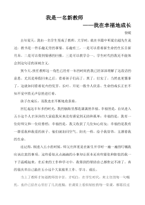 我是一名新教师演讲稿