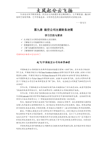 Iyxfgf第九章 航空公司主要财务决策(4)