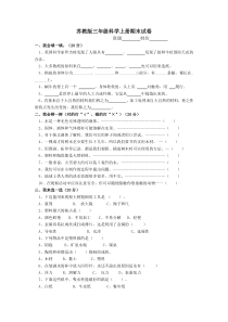 苏教版三年级科学上册期末试卷