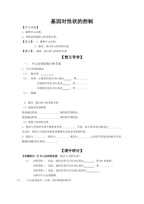 基因对性状的控制导学案