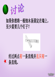 2006年内蒙古数学七年级上3.2直线、射线、线段 新课标 人教版