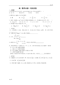 高一数学必修1期中考试测试题及答案