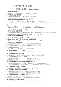 人教版八年级下册生物学第二章复习试题和答案