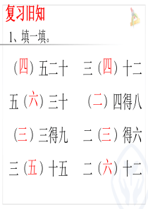 2014年新人教版二年级数学下册第二单元《解决问题》 - 副本