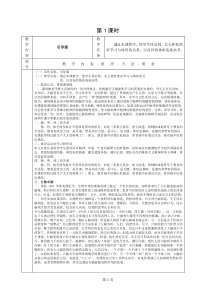 71七年级体育与健康教案全册