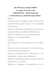 91科学社会主义考试复习题详解