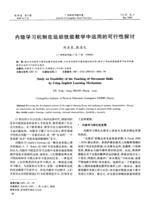 内隐学习机制在运动技能教学中运用的可行性探讨