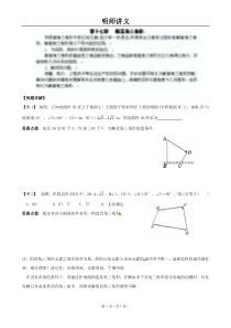 九年级数学同步培优竞赛详附答案-17第十七讲-解直角三角形